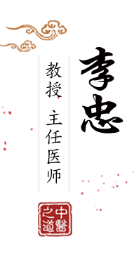 欧美大鸡吧操小穴北京中医肿瘤专家李忠的简介